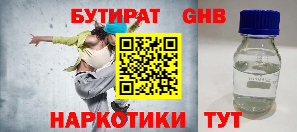 БУТИРАТ  Вход с VPN  Петропавловск-Камчатский  Бутират Butirat 