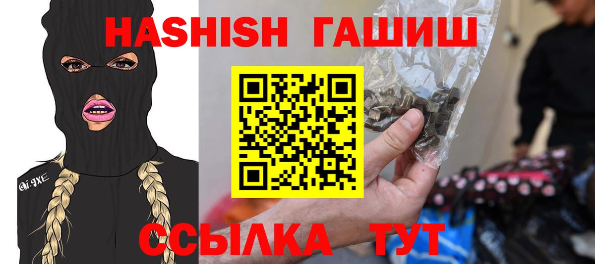 Петропавловск-Камчатский  ГАШ Premium  ГАШ hashish  Вход с VPN 